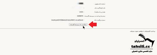 پرداخت شهریه دانشگاه های پیام نور